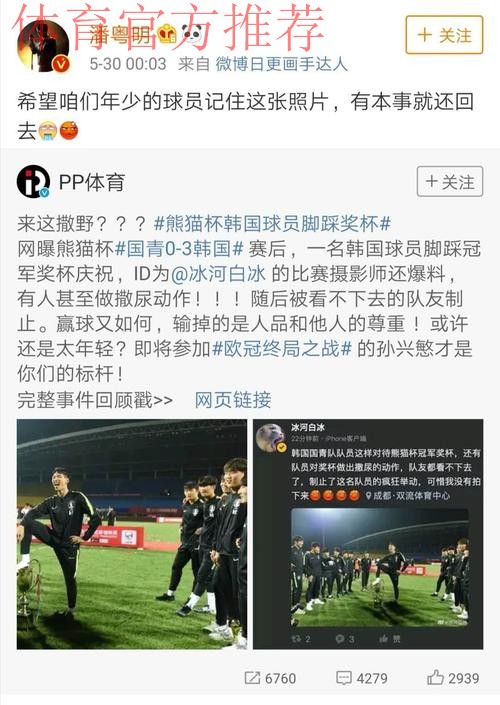 新华社：中国足协谴责韩国队员侮辱