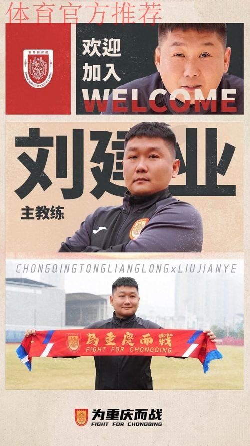 重庆铜梁龙自乱阵脚，刘建业能帮助他们保级吗？